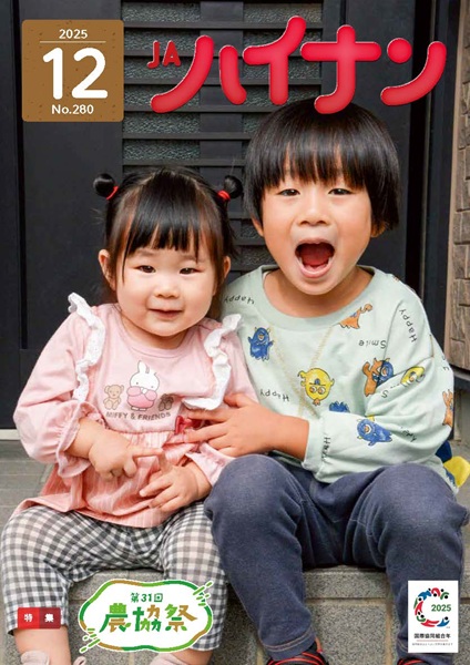 広報誌 – JAハイナン